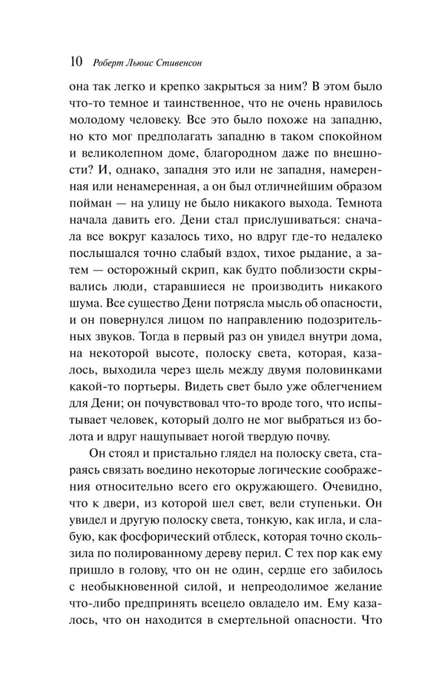 Странная история доктора Джекила и мистера Хайда